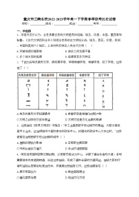 重庆市三峡名校2022-2023学年高一下学期春季联考历史试卷（含答案）