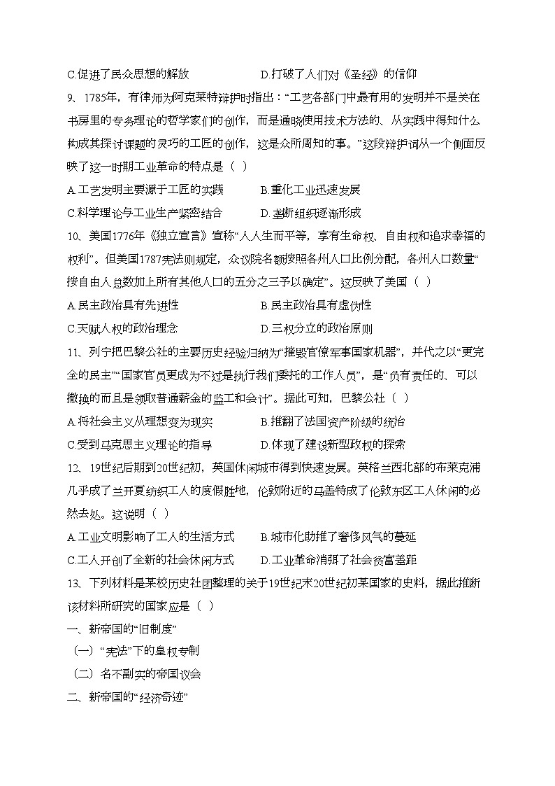重庆市三峡名校2022-2023学年高一下学期春季联考历史试卷（含答案）03