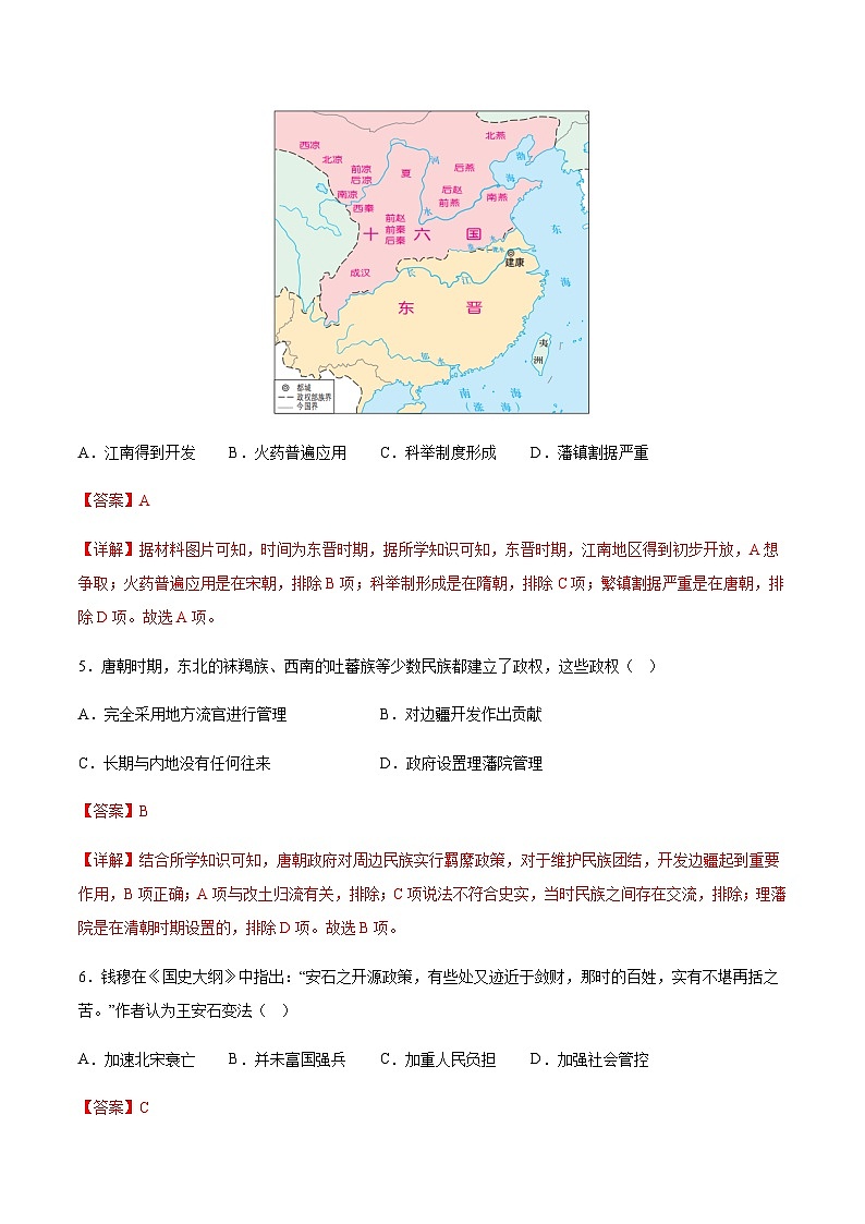 2023年山东省夏季普通高中学业水平合格考试历史仿真模拟试卷03含解析03