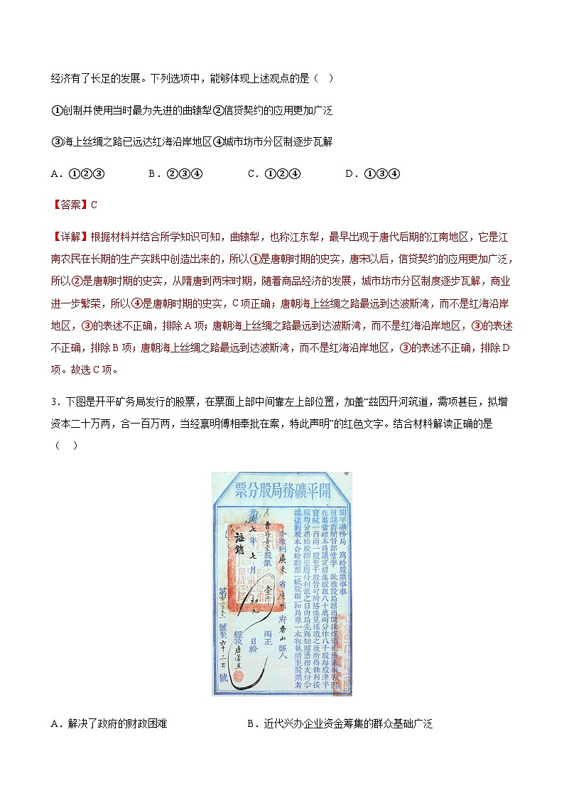 2023年7月浙江省普通高中学业水平合格性考试历史仿真模拟试卷01Word版含解析02