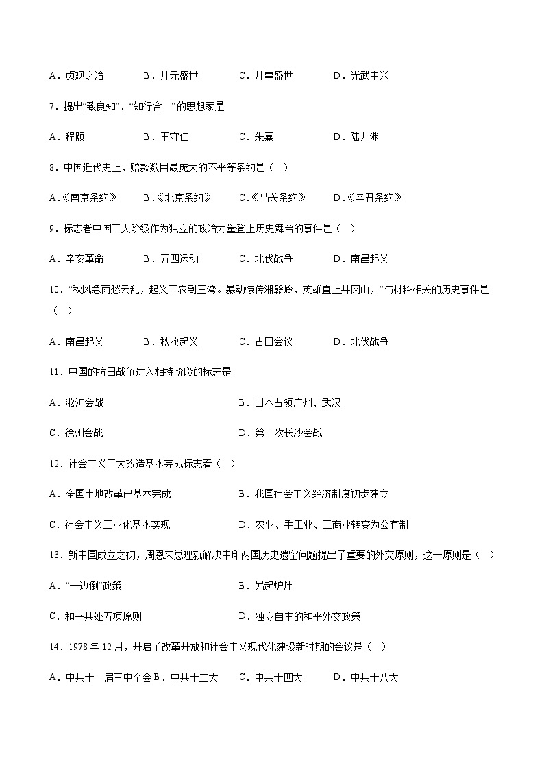 2023年7月广东省普通高中学业水平合格性考试历史仿真模拟试卷01Word版含解析02