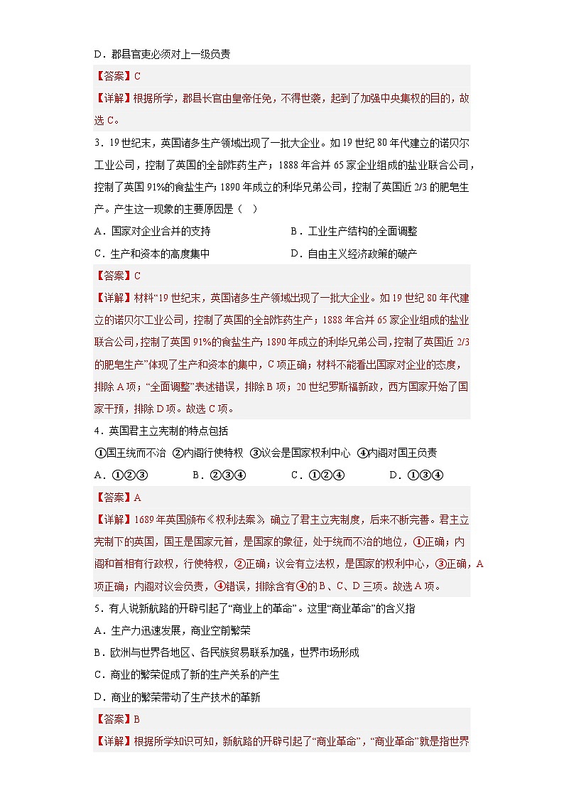 2023年河北高考历史密测卷三（全解全析））第2页