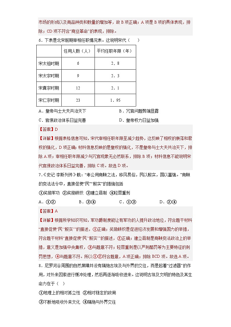2023年河北高考历史密测卷三（全解全析））第3页