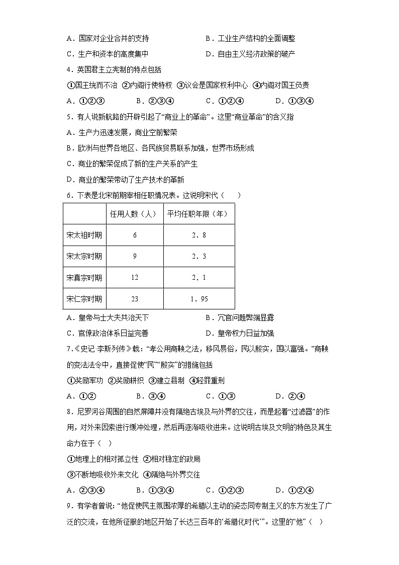2023年河北高考历史密测卷三（考试版）第2页