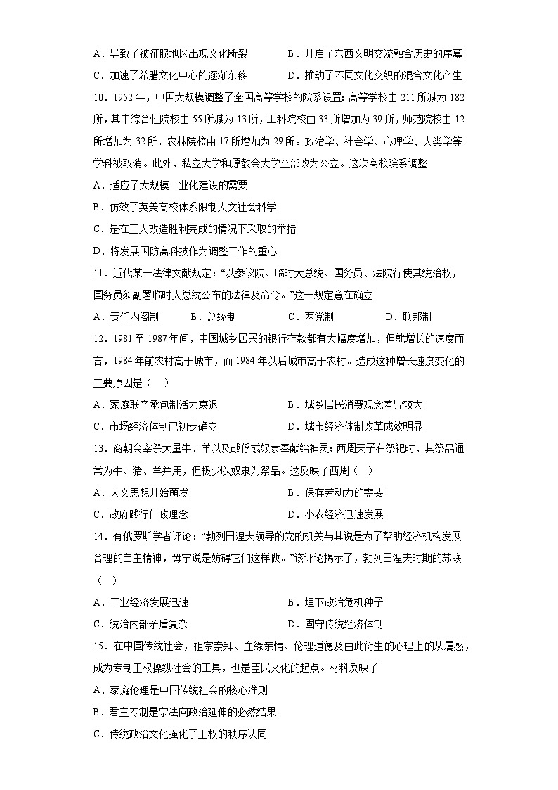 2023年河北高考历史密测卷三（考试版）第3页