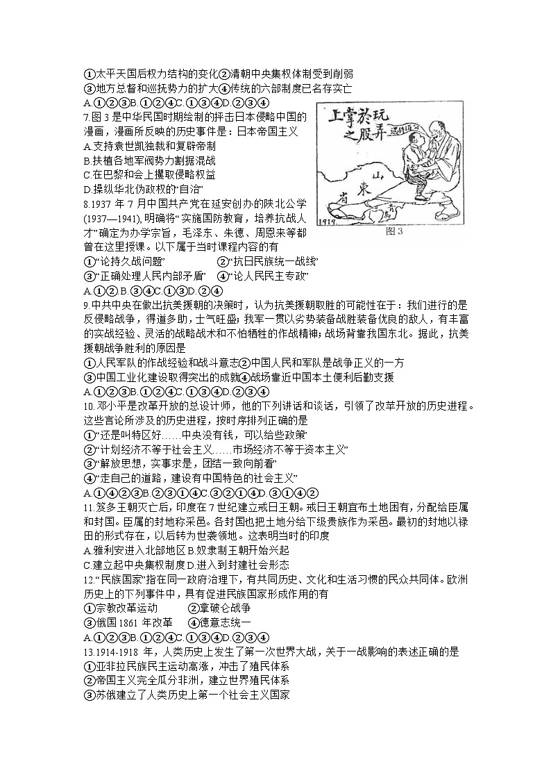 2023届北京市中国人民大学附属中学高三下学期适应性练习（三模）历史试卷第2页
