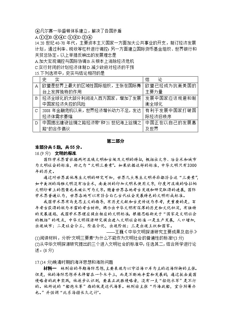 2023届北京市中国人民大学附属中学高三下学期适应性练习（三模）历史试卷第3页
