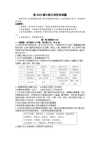 2023届重庆市七校高三下学期三诊（模）历史试题