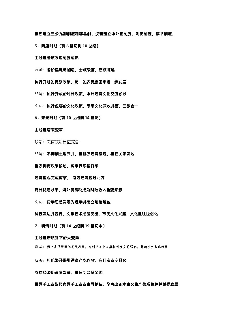 二轮通史常考主线与核心历史阶段特征梳理--2022届高三统编版历史三轮冲刺复习 试卷02
