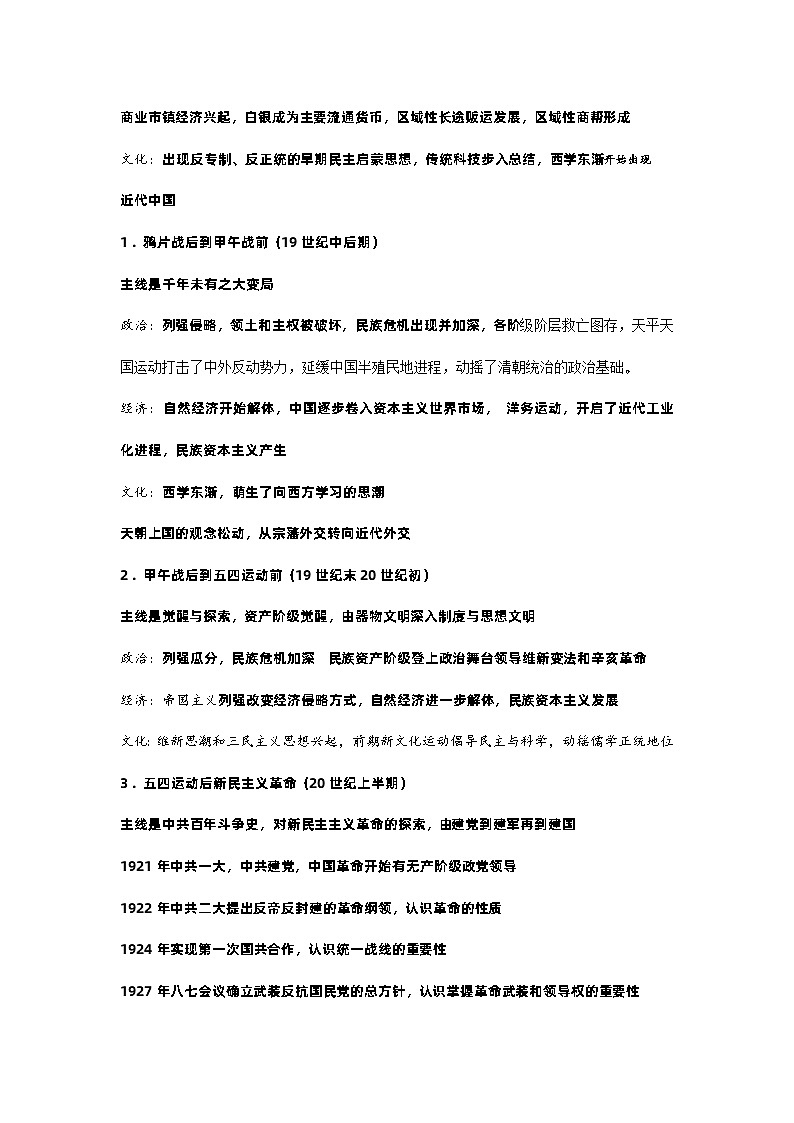 二轮通史常考主线与核心历史阶段特征梳理--2022届高三统编版历史三轮冲刺复习 试卷03