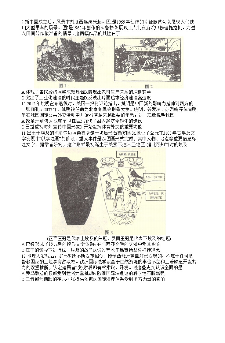 湖北省武汉市华中师范大学第一附属中学2022-2023学年高三下学期5月适应性考试历史试题第2页