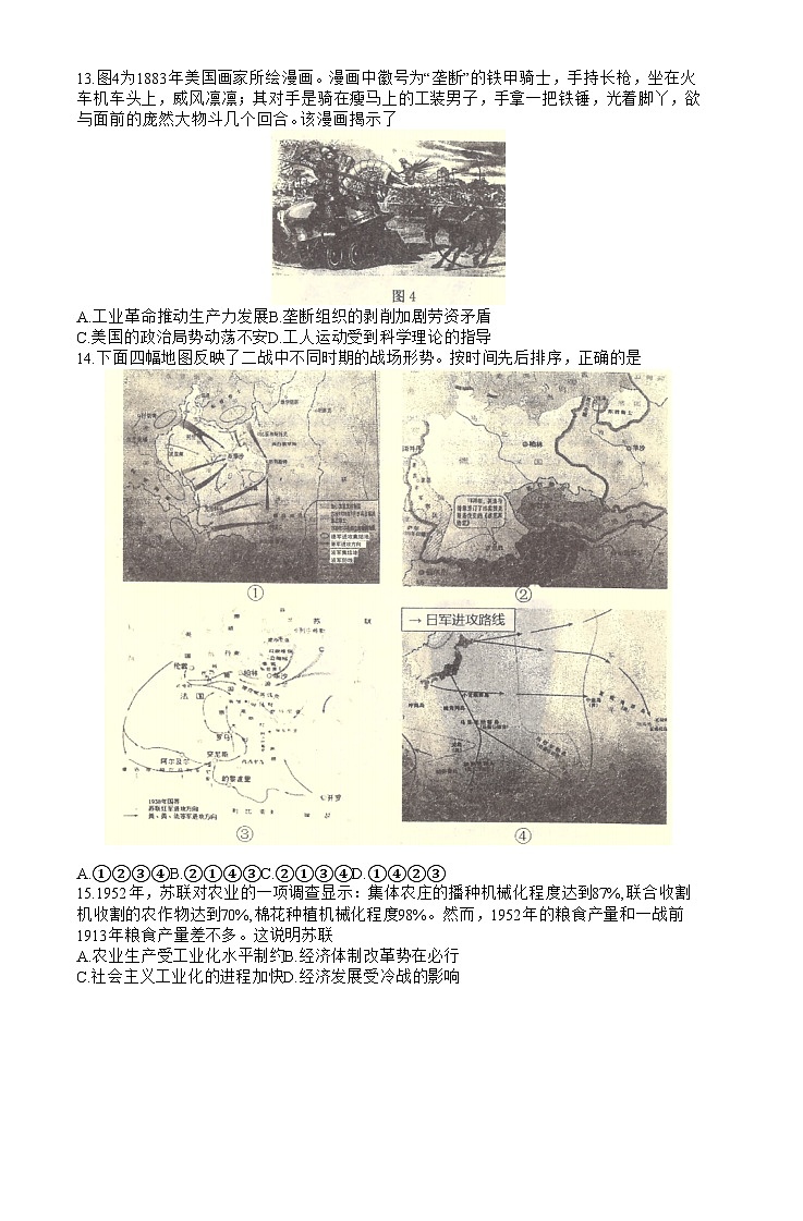 湖北省武汉市华中师范大学第一附属中学2022-2023学年高三下学期5月适应性考试历史试题第3页