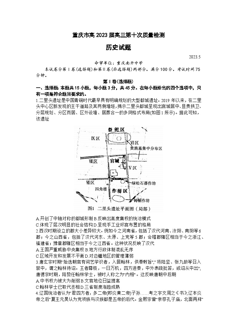 重庆市南开中学校2022-2023学年高三下学期第十次质量检测历史试题01
