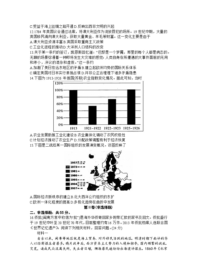重庆市南开中学校2022-2023学年高三下学期第十次质量检测历史试题03
