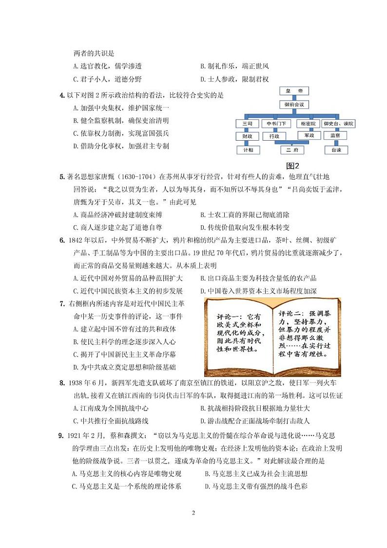 2021届江苏省扬州市高三下学期5月考前调研测试 历史 PDF版02