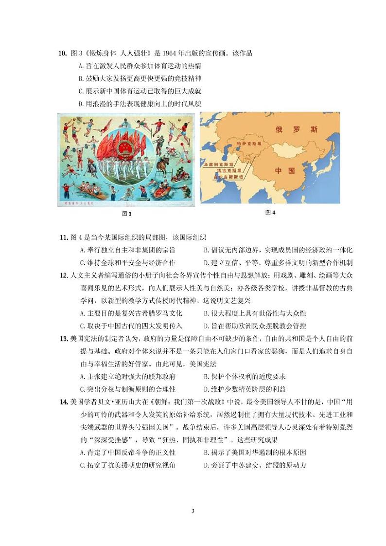 2021届江苏省扬州市高三下学期5月考前调研测试 历史 PDF版03