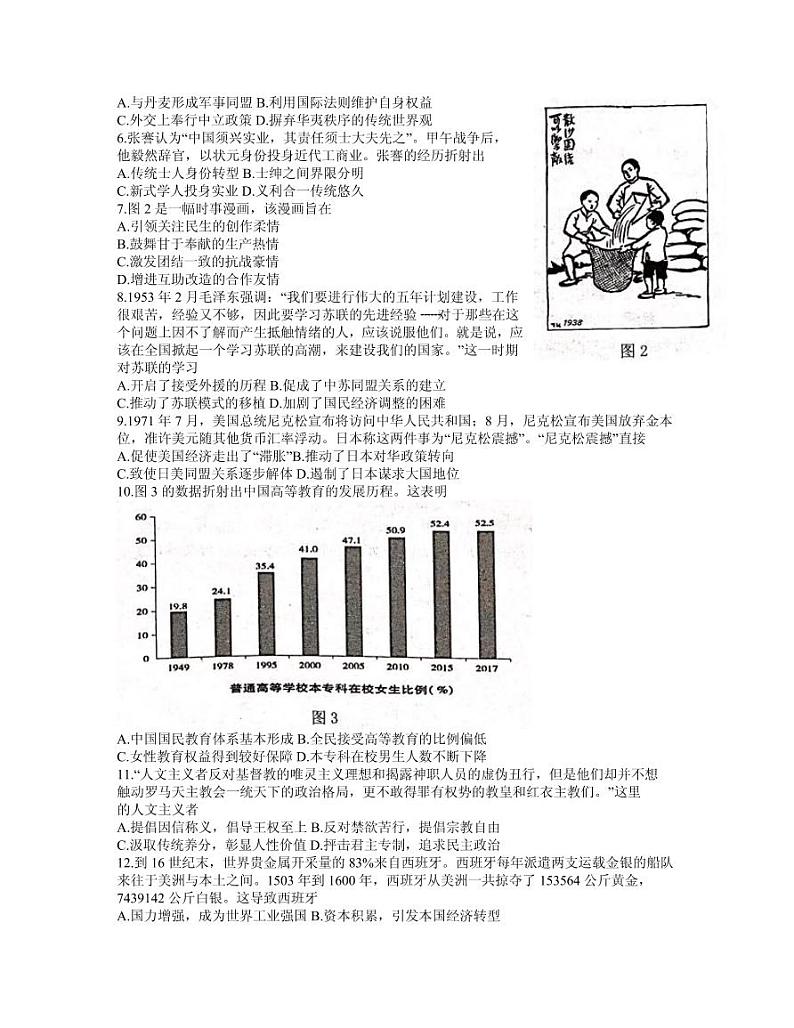 2021届江苏省扬州市高三下学期期初调研测试历史试题 PDF版02