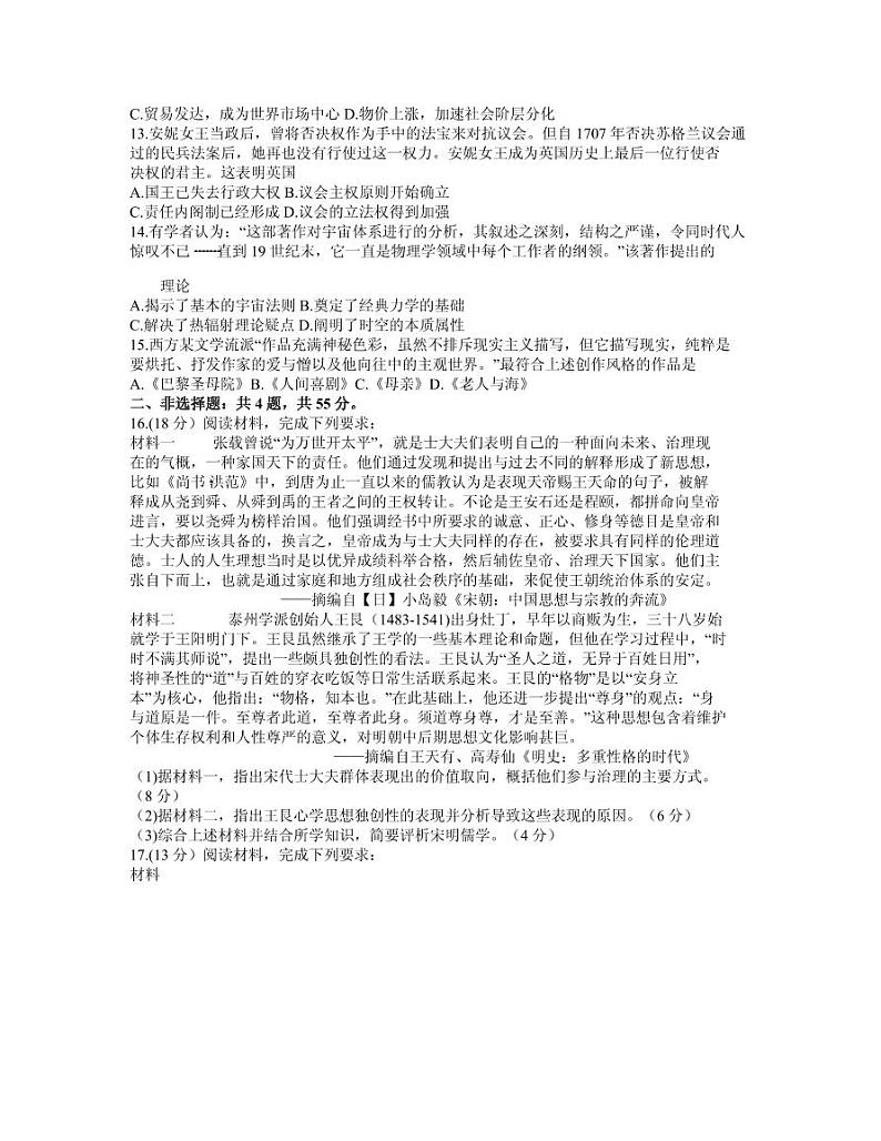 2021届江苏省扬州市高三下学期期初调研测试历史试题 PDF版03