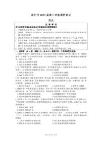 2023届江苏省扬州市高三下学期考前调研测试（三模）历史 PDF版