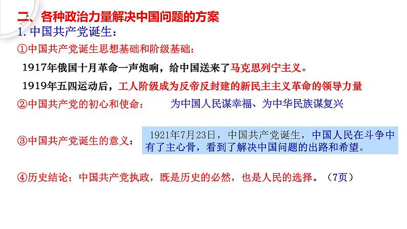 第一课历史和人民的选择复习课件-2024届高考政治一轮复习统编版必修三政治与法治第8页