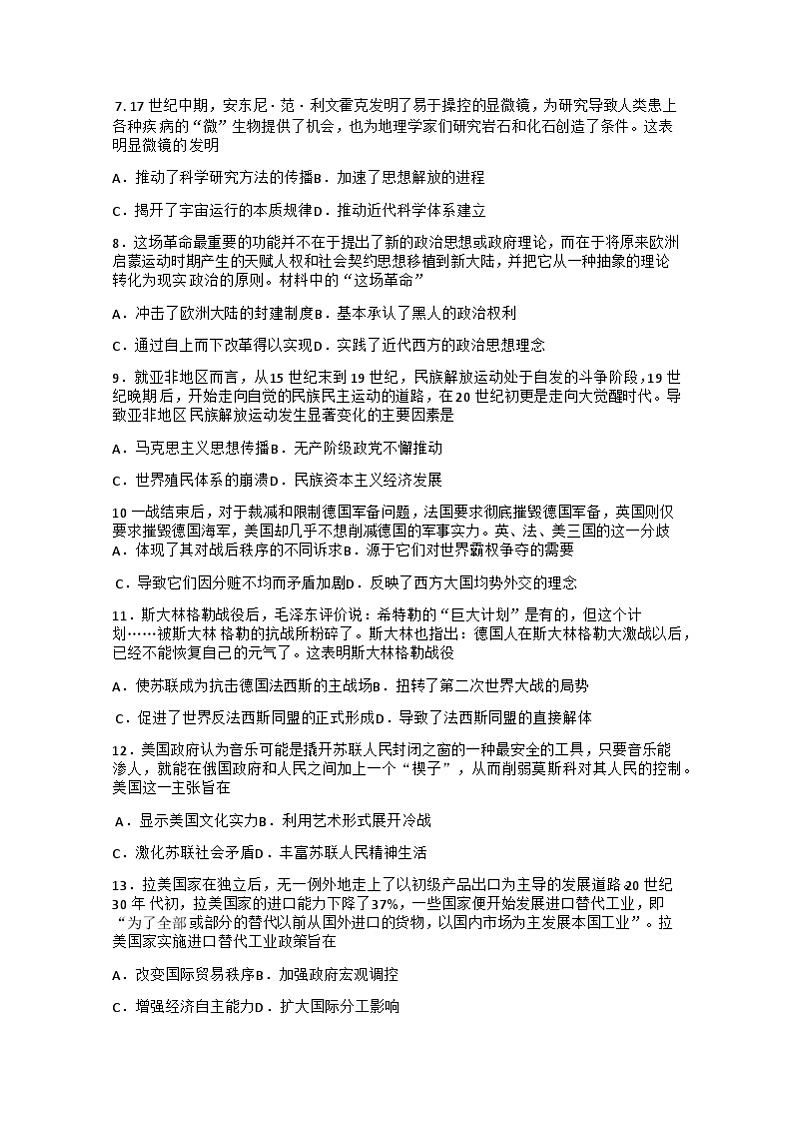 河北省石家庄市五校联合体2022-2023学年高一下学期5月联考历史试题02