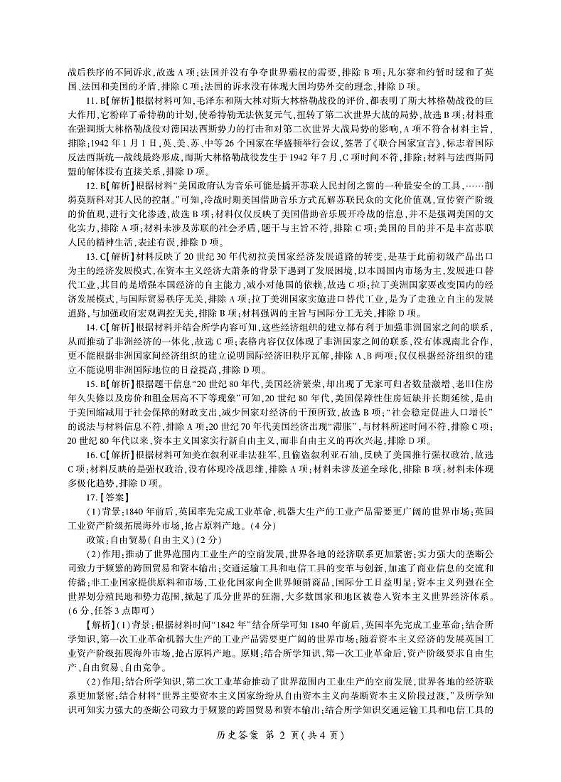 河北省石家庄市五校联合体2022-2023学年高一下学期5月联考历史试题02