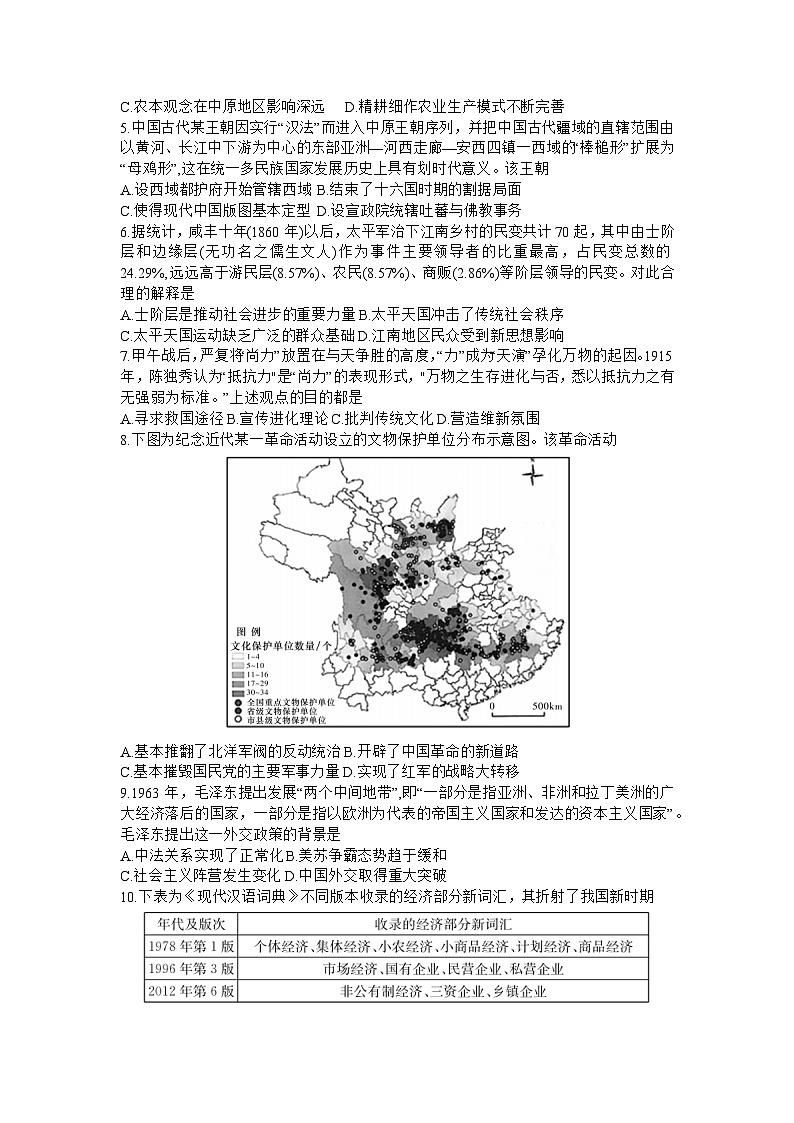 2023届湖南省长沙市湖南师范大学附属中学高三模拟试卷（三）历史试题第2页