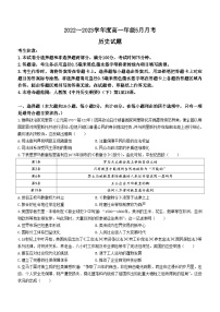 山西省吕梁市孝义市2022-2023学年高一5月月考历史试题