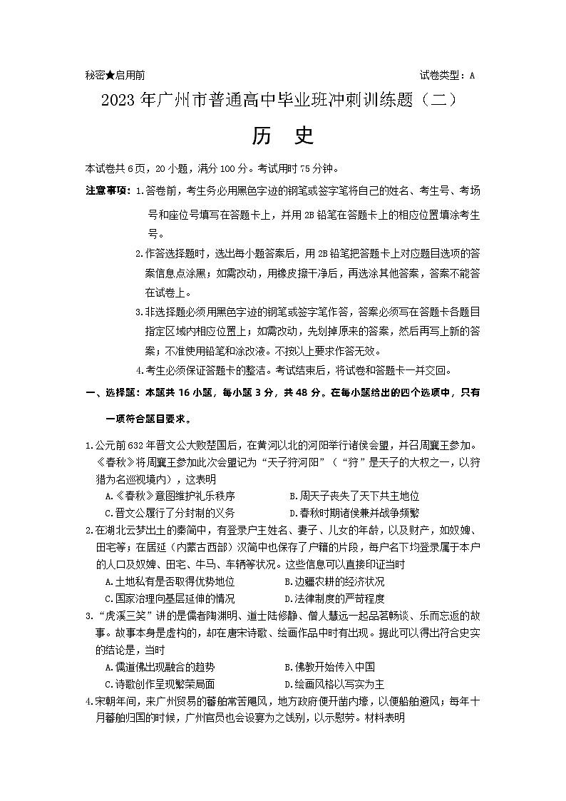 冲刺练训练题（二）第1页