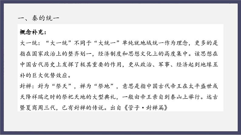 人教统编版高中历史必修中外历史纲要 第三课 秦统一多民族封建国家的建立 课件+教案+同步分层练习（含答案）05