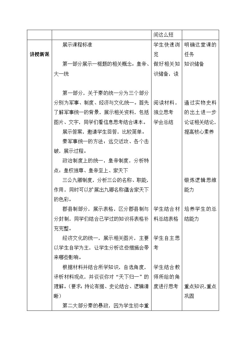人教统编版高中历史必修中外历史纲要 第三课 秦统一多民族封建国家的建立 课件+教案+同步分层练习（含答案）02
