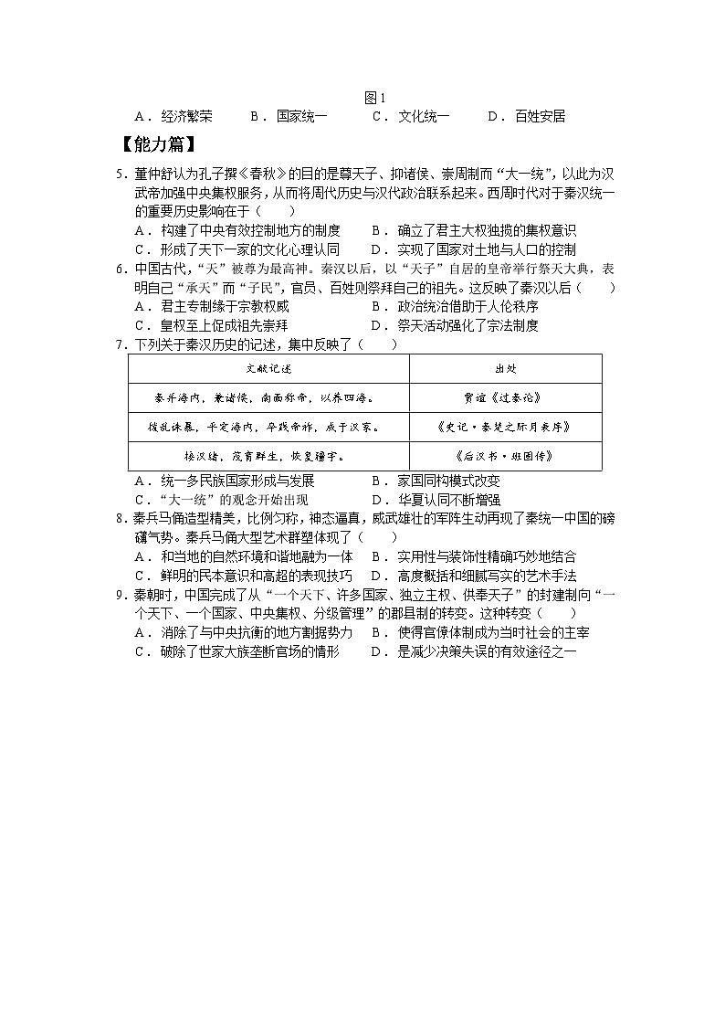 人教统编版高中历史必修中外历史纲要 第三课 秦统一多民族封建国家的建立 课件+教案+同步分层练习（含答案）02