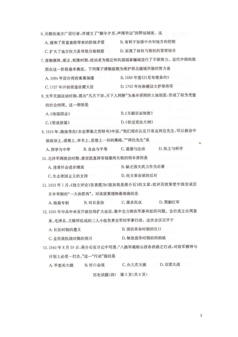 2023年湖南省普通高中学业水平合格性考试（四）历史试题（ PDF版）02