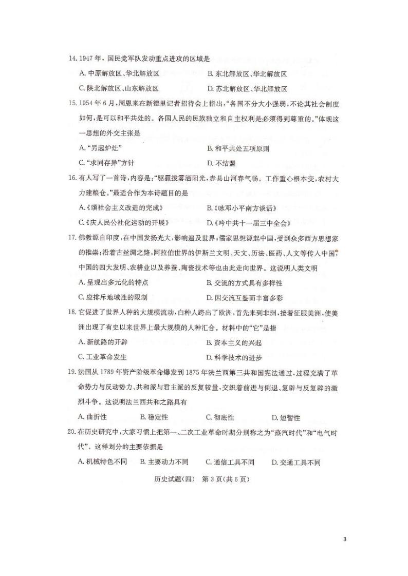 2023年湖南省普通高中学业水平合格性考试（四）历史试题（ PDF版）03