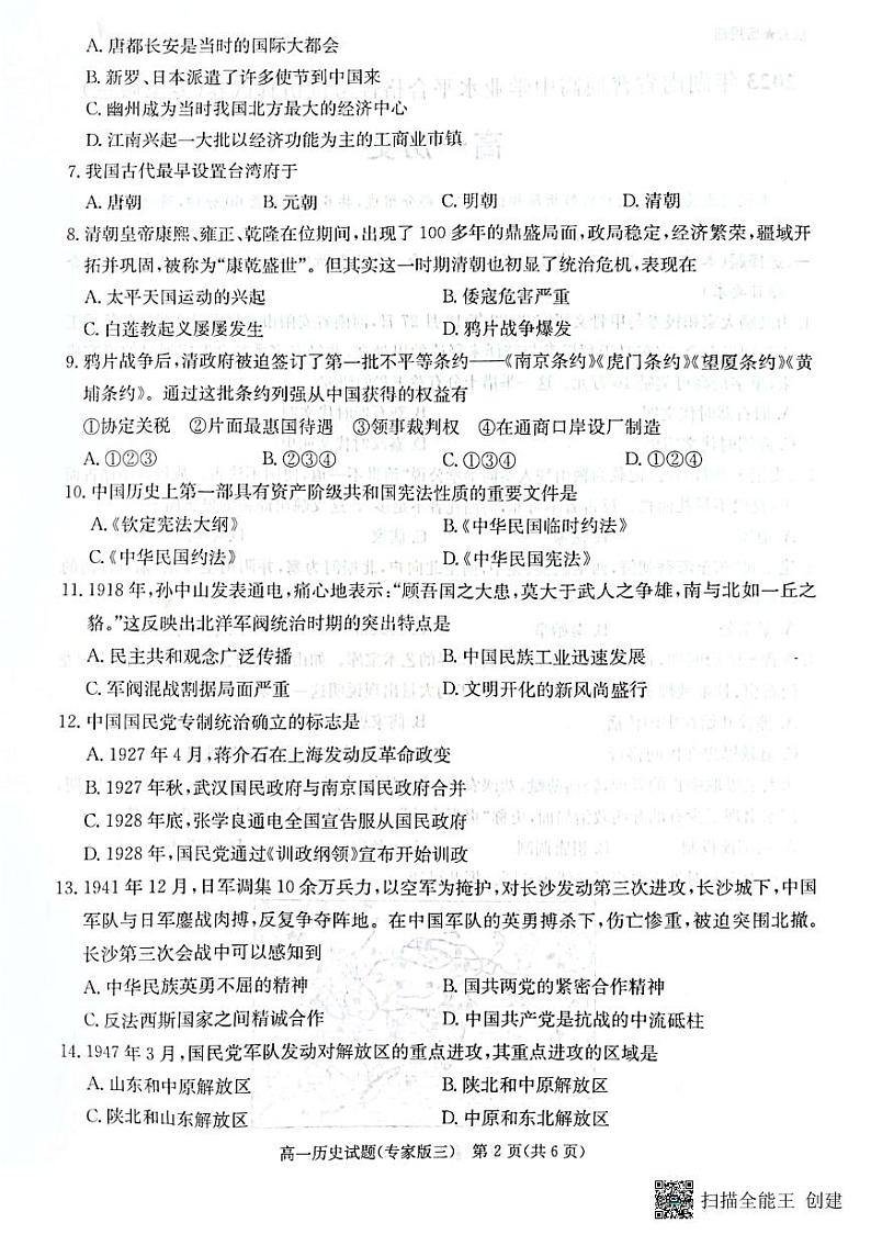 2023年湖南省普通高中学业水平合格性考试历史仿真试卷（专家版三）（PDF版）02