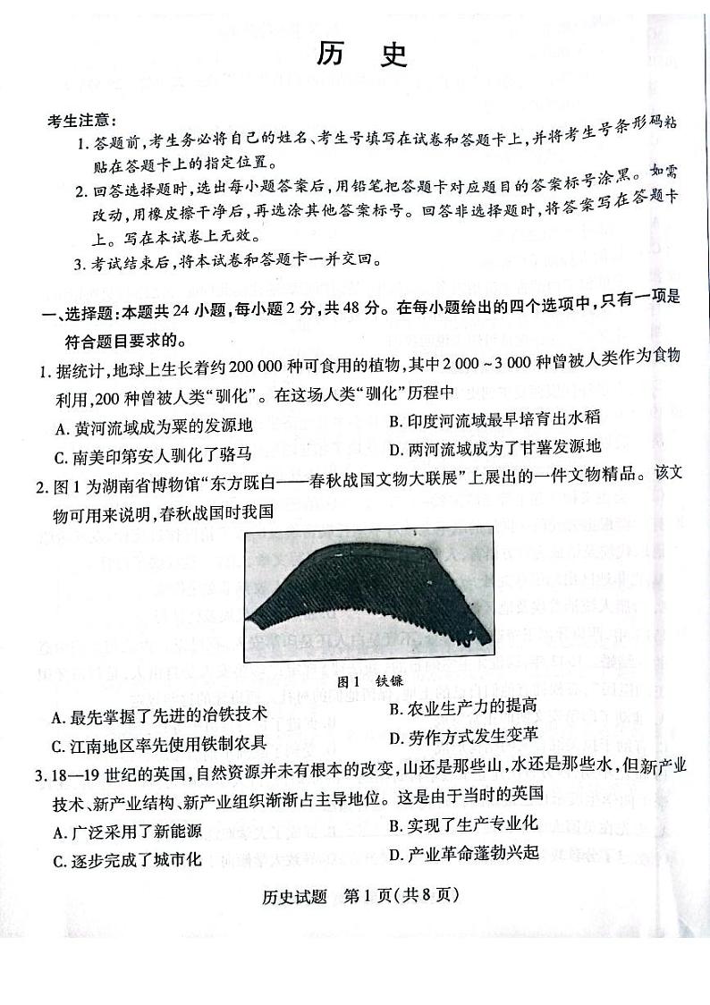 2022-2023学年河南省名校高二下学期5月阶段性测试（四）历史试题【PDF版】第1页