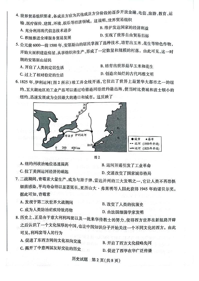 2022-2023学年河南省名校高二下学期5月阶段性测试（四）历史试题【PDF版】第2页