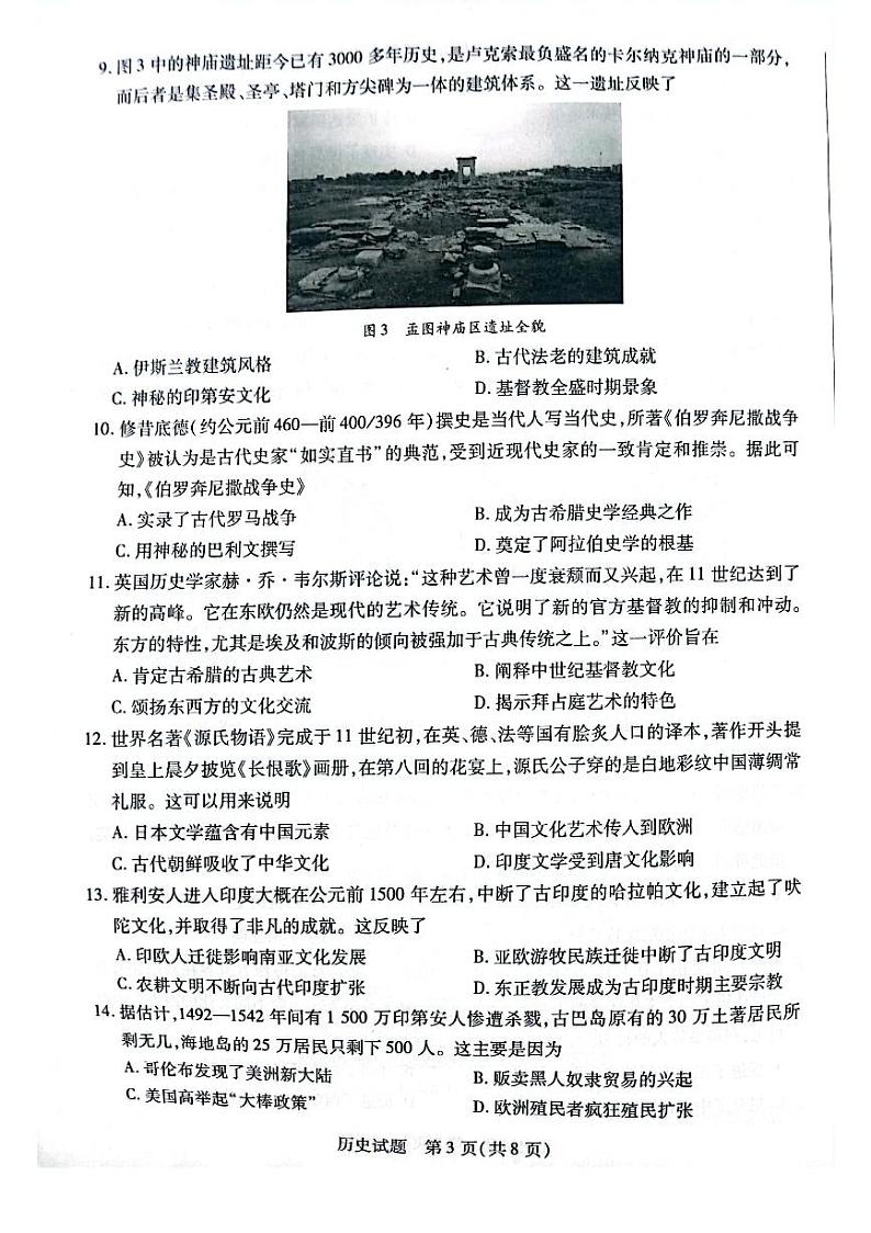 2022-2023学年河南省名校高二下学期5月阶段性测试（四）历史试题【PDF版】第3页