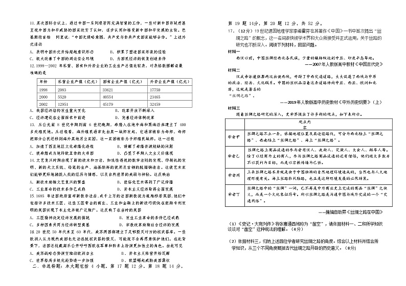 2023届江苏省南京市金陵中学高三下学期最后模拟历史试题02