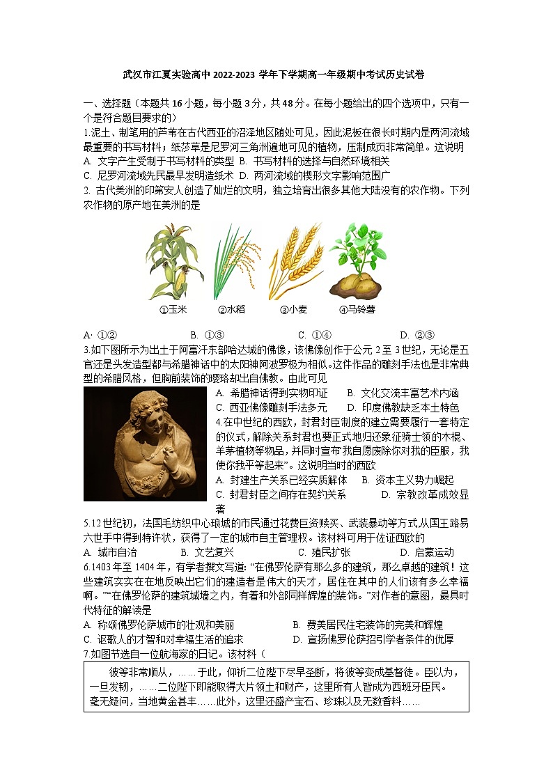 湖北省武汉市江夏实验高级中学2022-2023学年高一下学期期中考试历史试卷第1页
