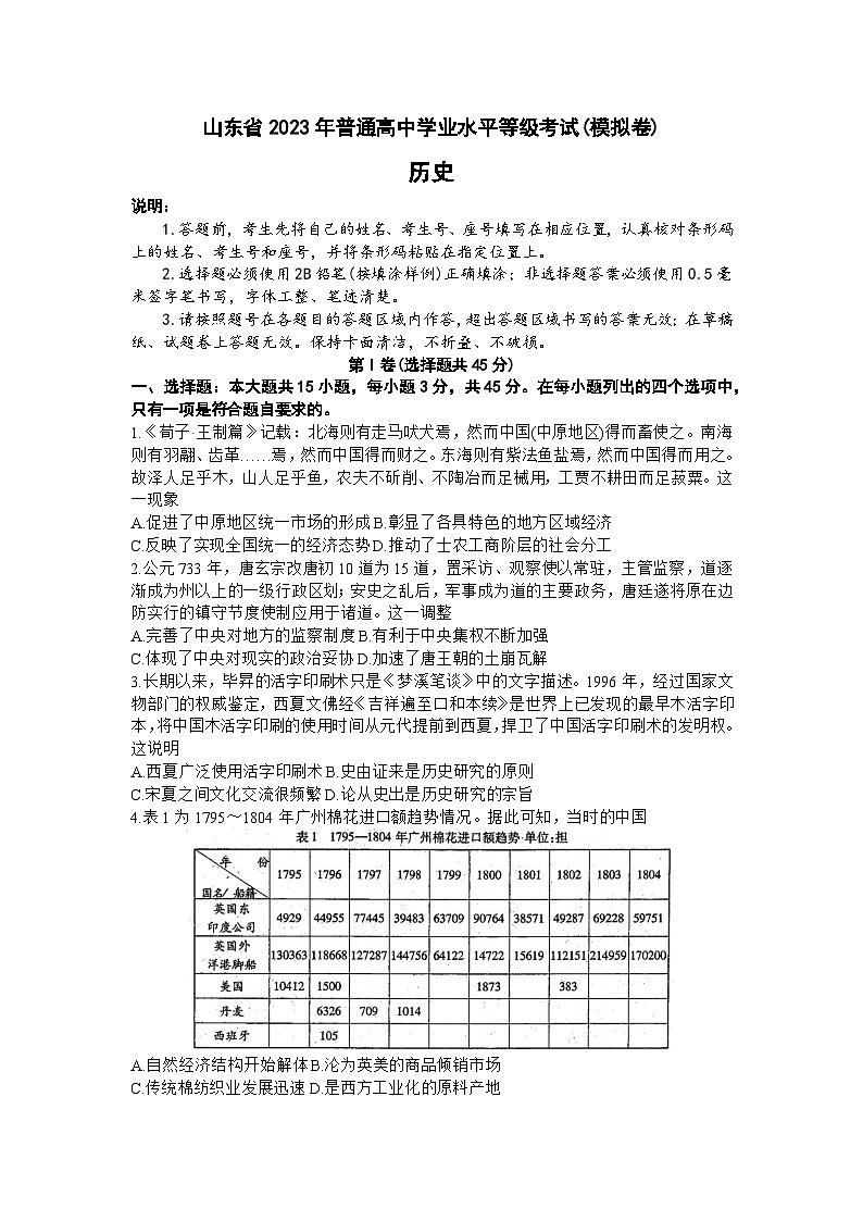 山东省招远市2022-2023学年高三下学期5月摸底考试历史试题第1页