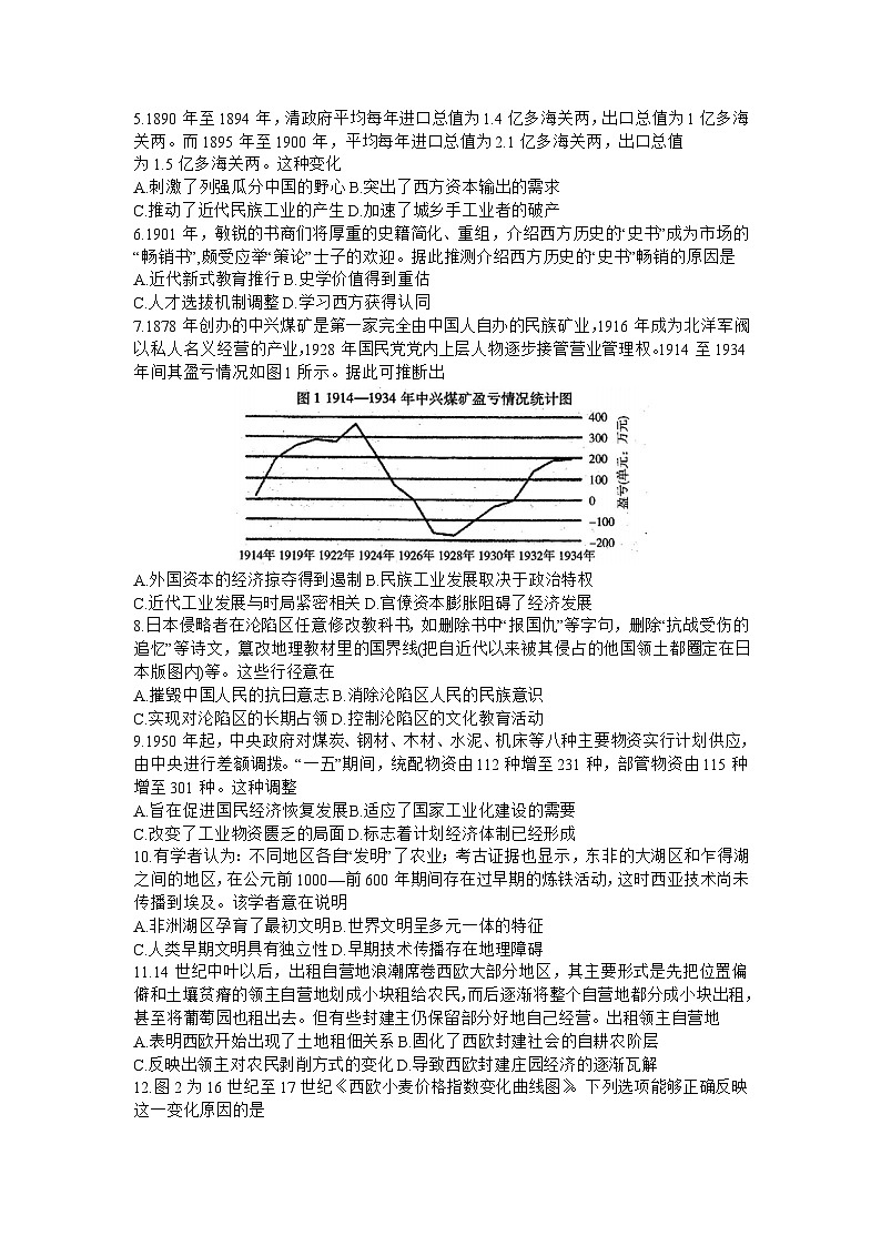 山东省招远市2022-2023学年高三下学期5月摸底考试历史试题第2页