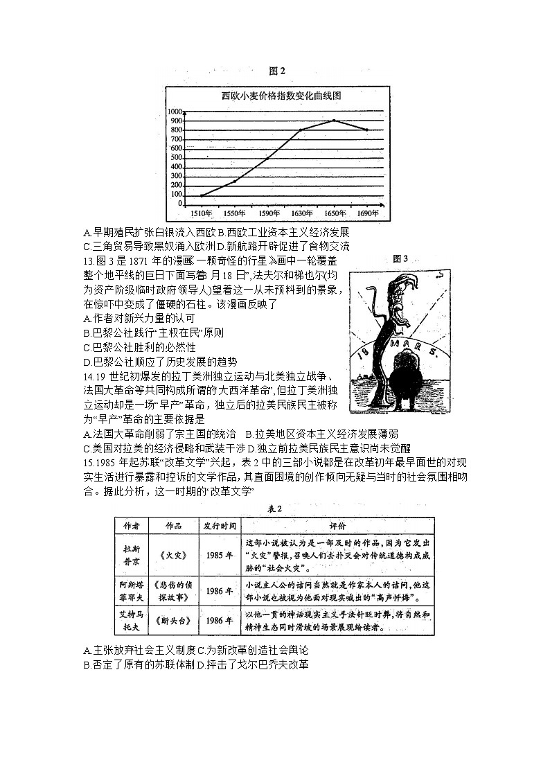 山东省招远市2022-2023学年高三下学期5月摸底考试历史试题第3页