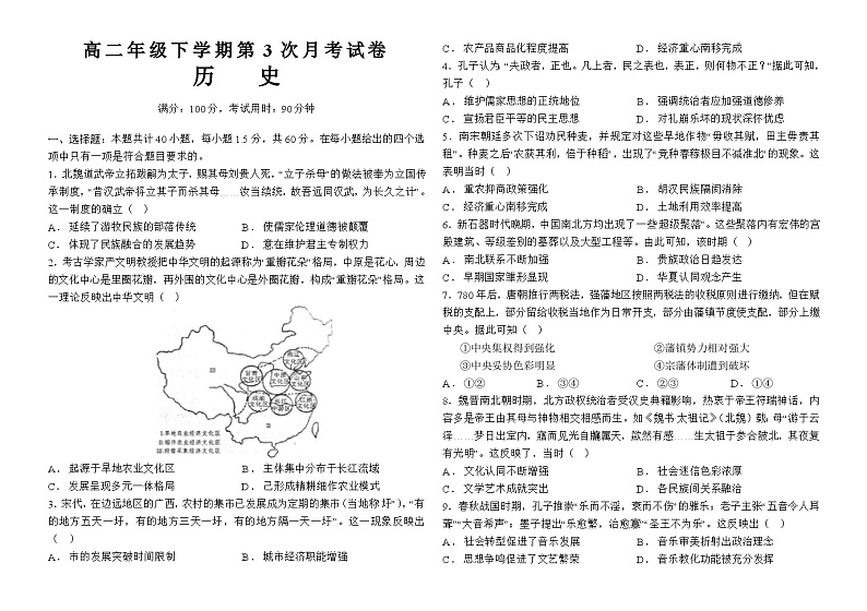 云南省宣威市第三中学2022-2023学年高二下学期第三次月考历史试题第1页