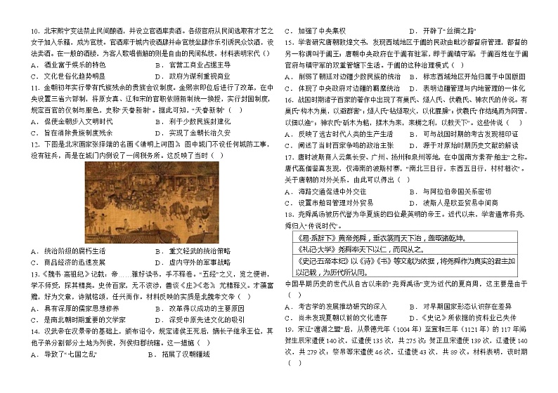 云南省宣威市第三中学2022-2023学年高二下学期第三次月考历史试题第2页