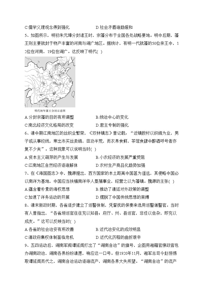 湖南省三湘名校2023届高三下学期第二次大联考历史试卷（含答案）02