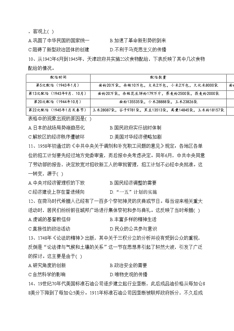 湖南省三湘名校2023届高三下学期第二次大联考历史试卷（含答案）03