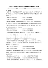 山东省名校2023届高三下学期高考考前热身押题历史试卷（含答案）