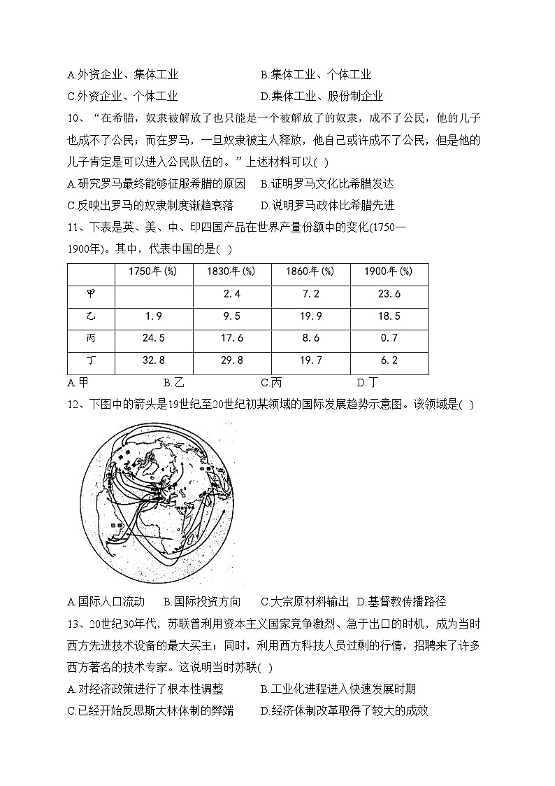 山东省名校2023届高三下学期高考考前热身押题历史试卷（含答案）03