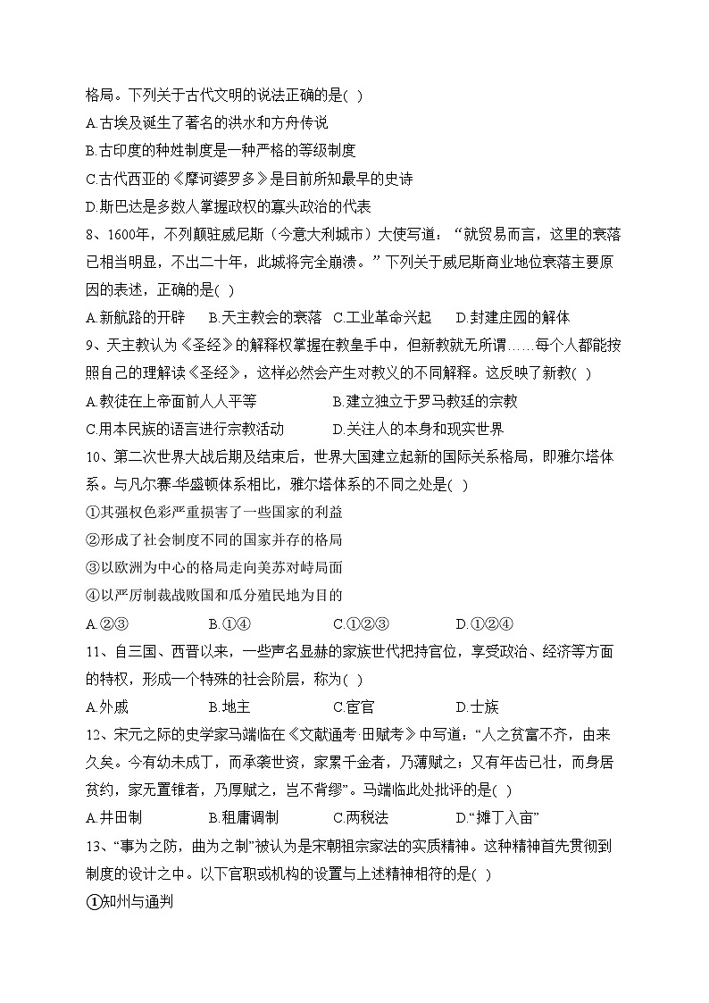 浙江省2023年普通高中学业水平合格性考试仿真模拟（2）历史试卷（含答案）02